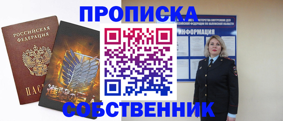 прописка в Чкаловске